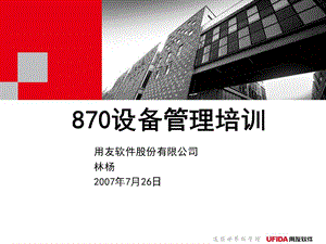 设备管理培训PPTU870产品培训-.ppt