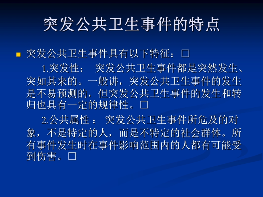 市疾病预防控制中心突发公共卫生事件的应对(1).ppt_第3页