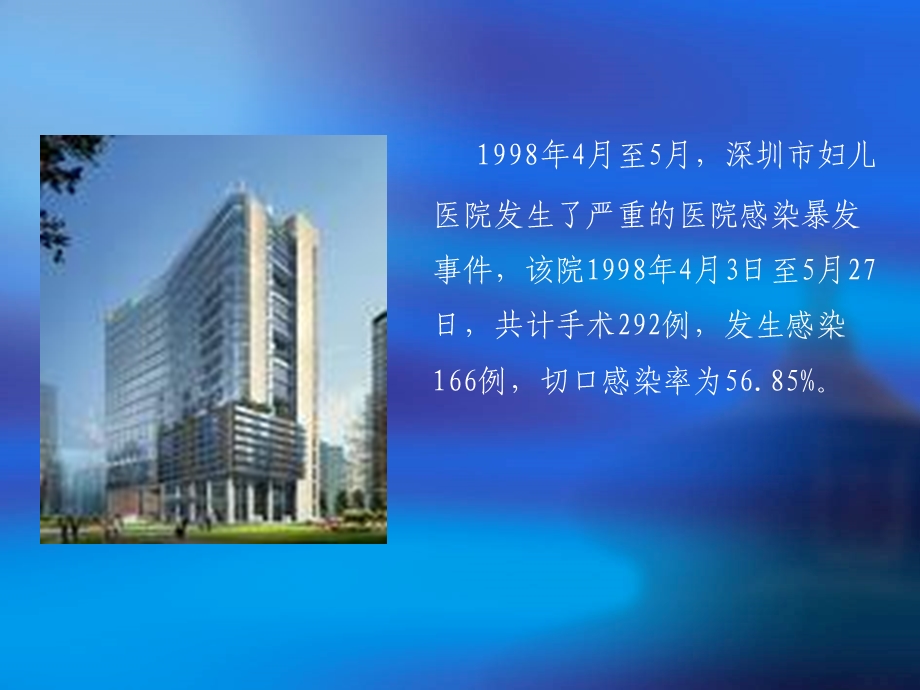 2014医院感染管理知识培训(1).ppt_第3页