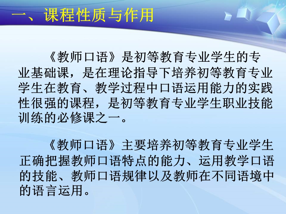 教师口语：课程整体设计1.ppt_第2页