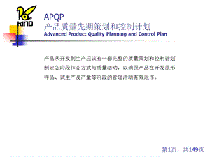 APQP&CP产品质量先期策划和控制计划(2).ppt