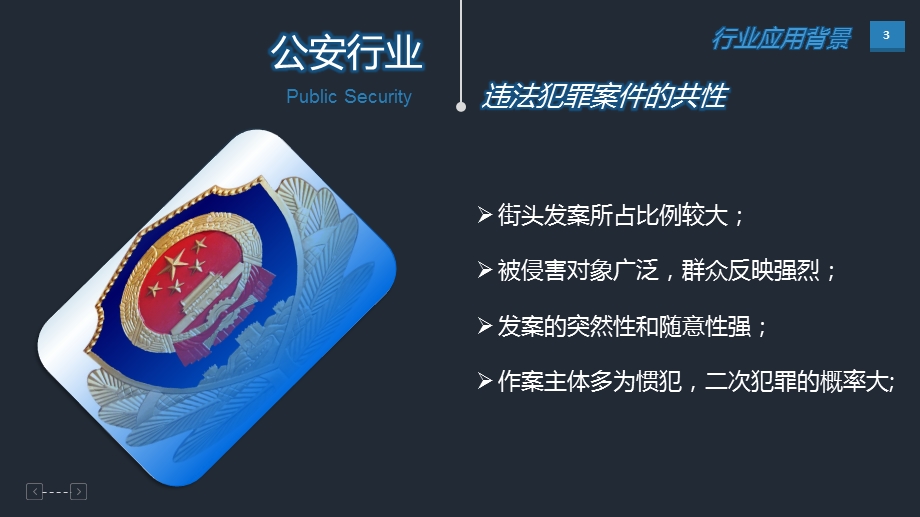 虹膜识别行业应用及解决方案.ppt_第3页