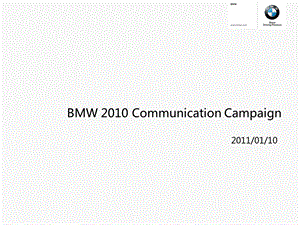 【广告策划-PPT】宝马BMW2010年品牌传播方案(1).ppt