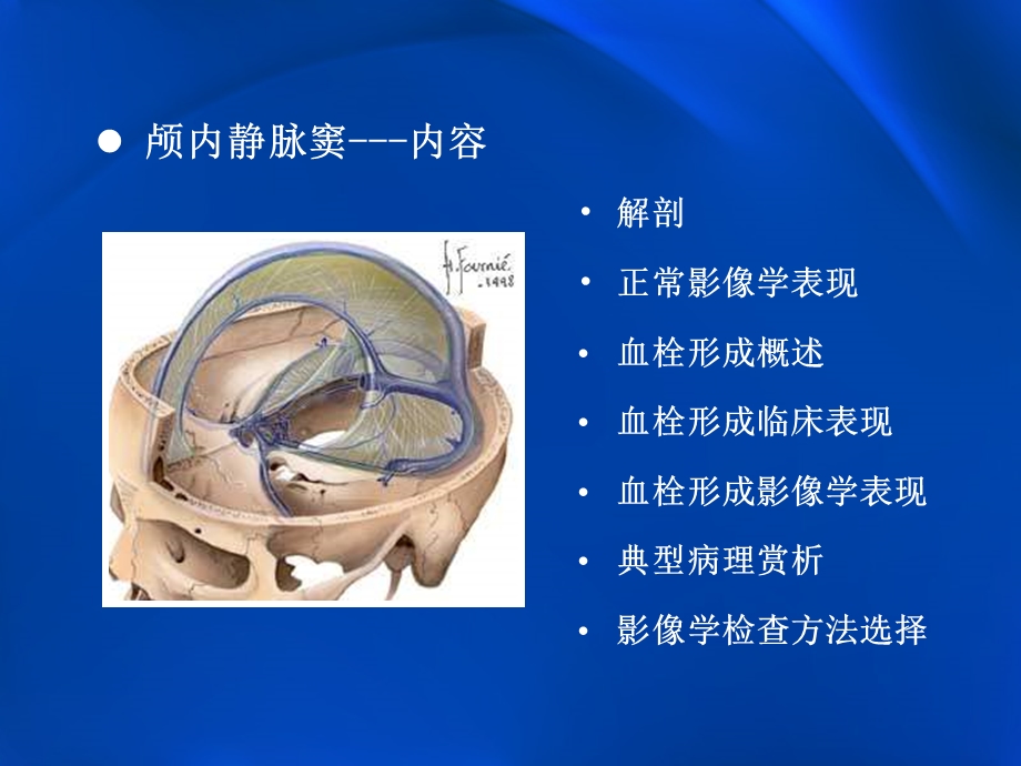 颅内静脉窦血栓形成的影像学表现.ppt_第2页