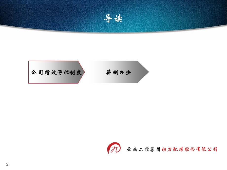 配煤2012年度绩效管理思路(1).ppt_第2页