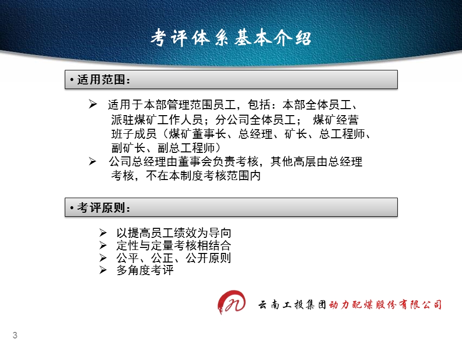 配煤2012年度绩效管理思路(1).ppt_第3页