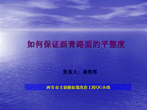 如何提高沥青砼路面平整度.ppt