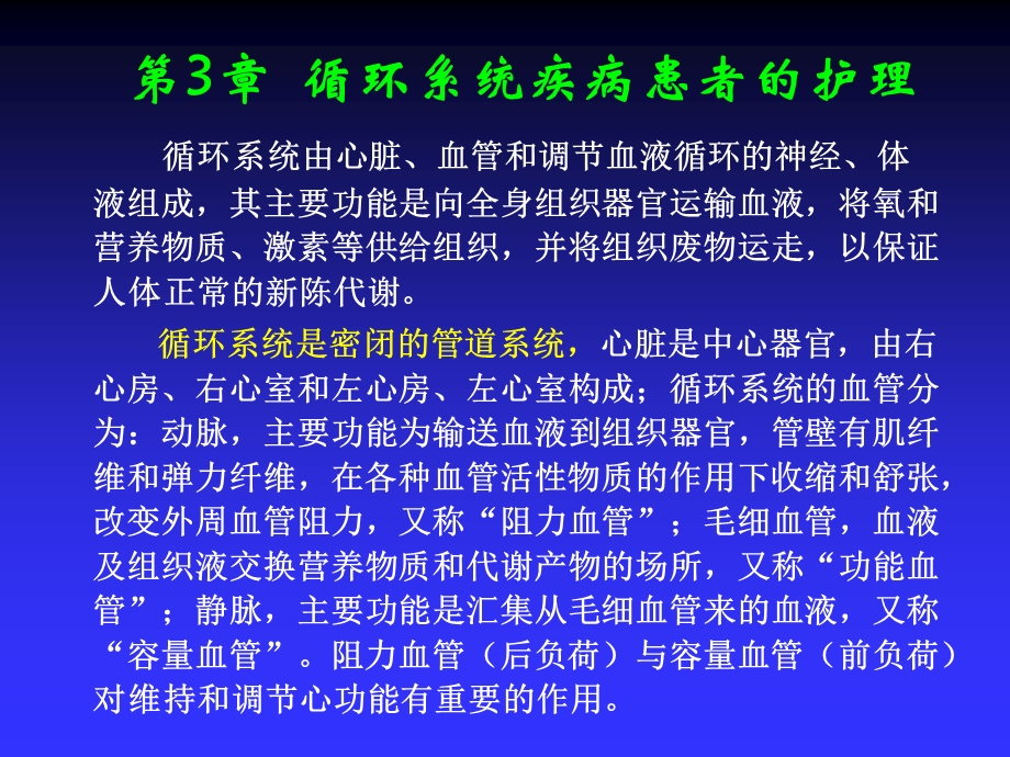 循环系统疾病常见症状的护理.ppt_第2页