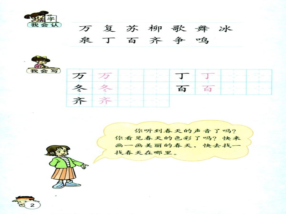 小学一年级语文下册课本.ppt_第3页