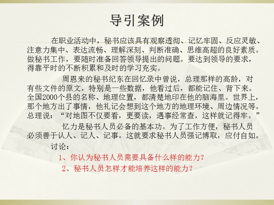 第三章_秘书的一般能力与特殊能力.ppt_第3页