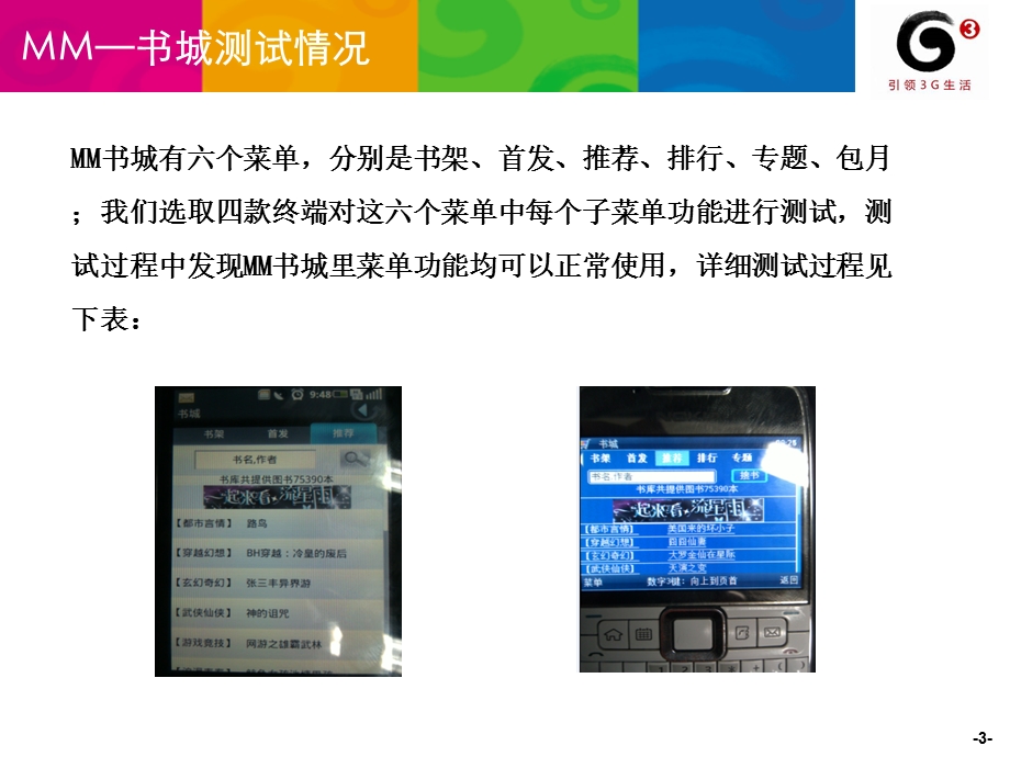 中国移动MM视频音乐书城测评报告(1).ppt_第3页