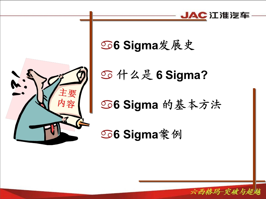 2011江淮汽车集团六西格玛基础知识培训-上.ppt_第3页