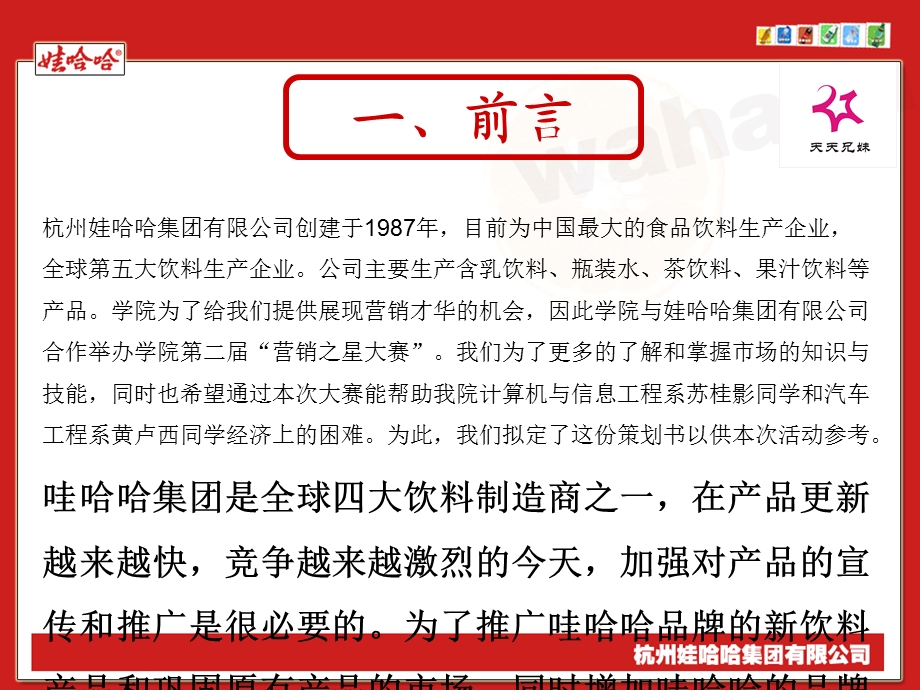 饮料公司校园促销活动方案.ppt_第3页