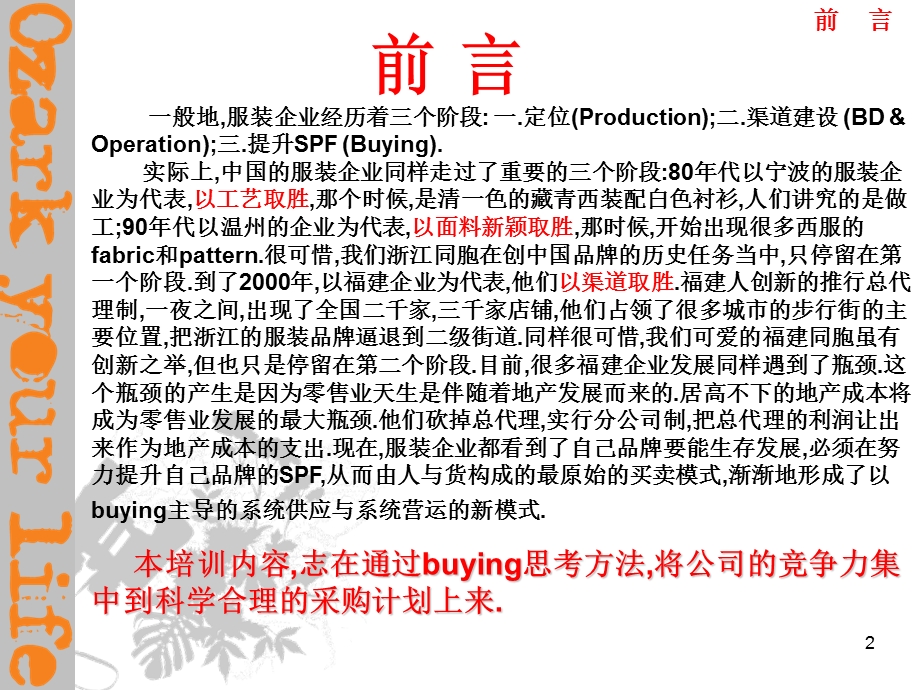 以货品为主导的零售管理模式(1).ppt_第2页