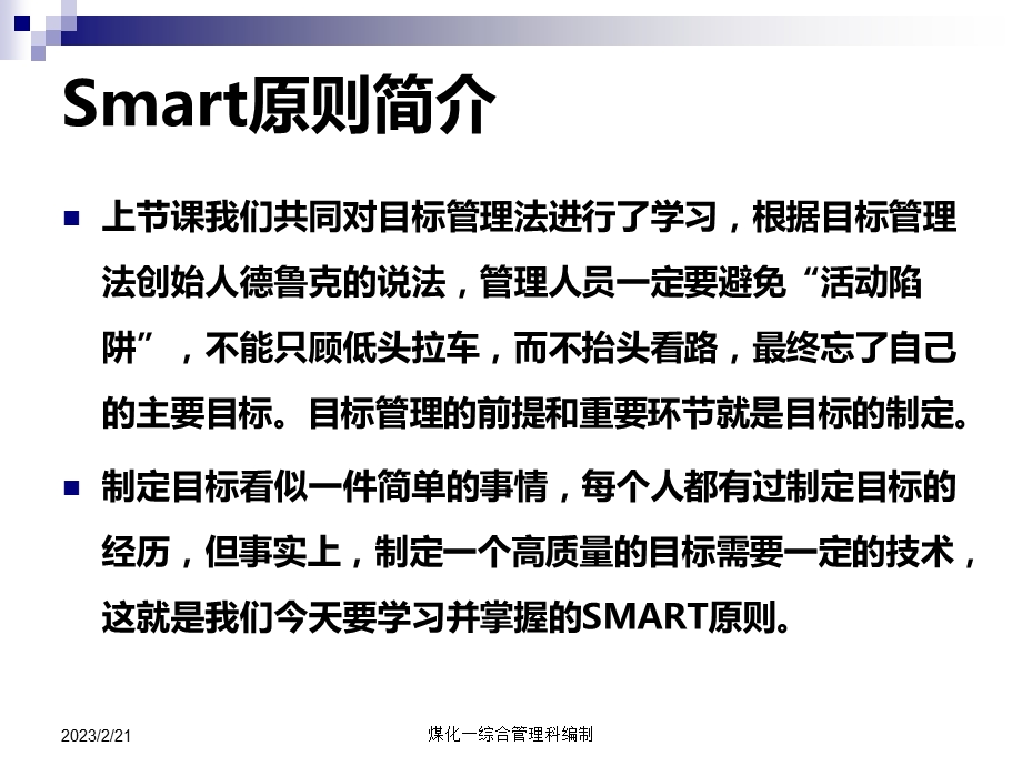 什么是SMART原则.ppt.ppt_第2页