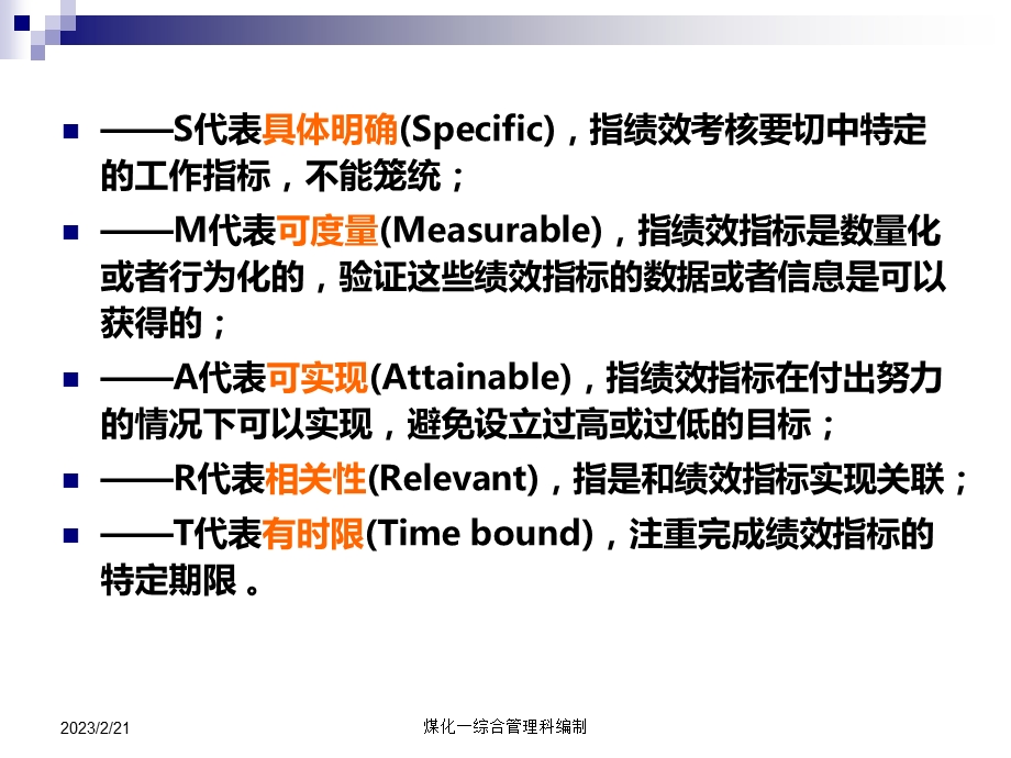 什么是SMART原则.ppt.ppt_第3页