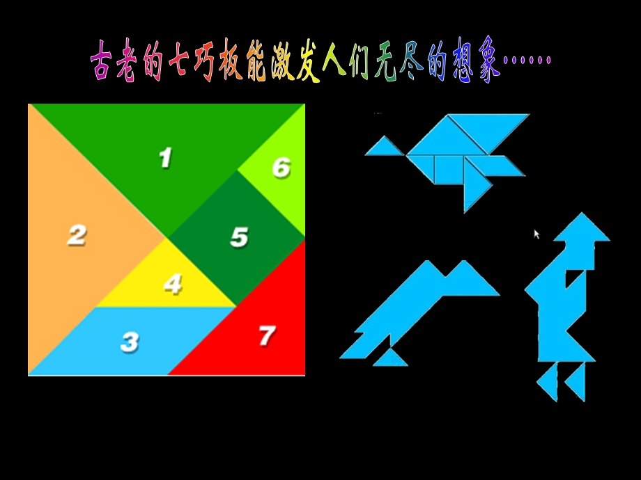 人美版小学五年级美术下册《图形的魔术组合》课件.ppt_第1页