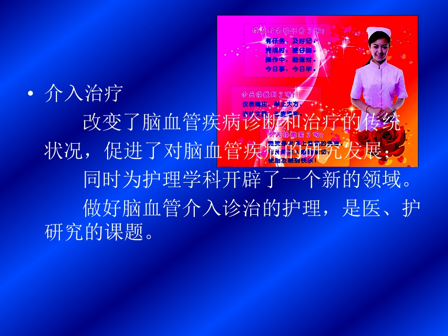 脑血管介入诊治的护理.ppt_第2页