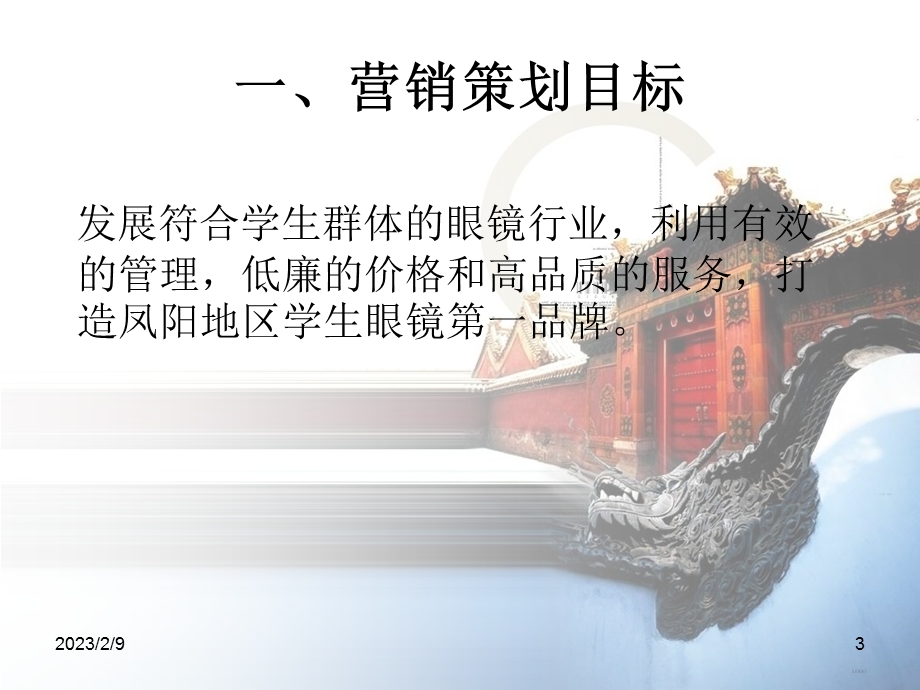 时尚眼镜营销策划书.ppt_第3页