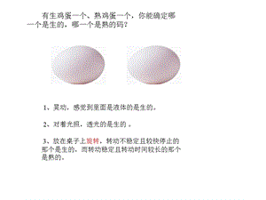 职业学校学前教育专业自然科学基础知识浅谈转动(2).ppt