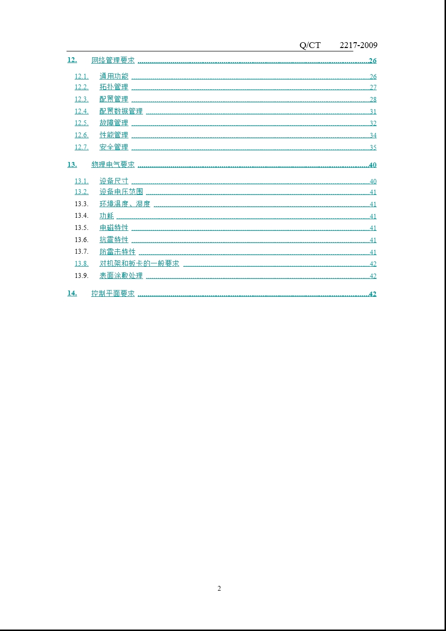 PTN设备技术规范－中国电信(2).ppt_第3页