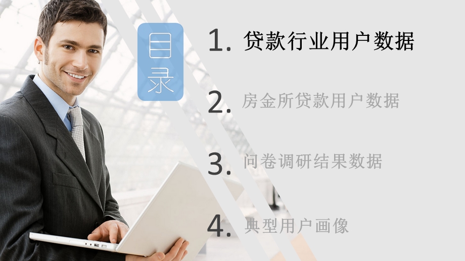 贷款app用户人群及画像_图文.ppt_第2页