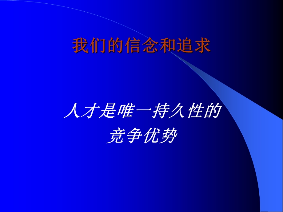 基于KPI的绩效管理体系构建.ppt_第2页