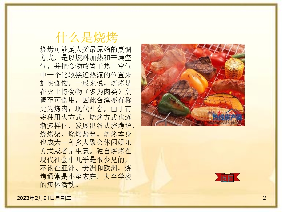 吃烧烤的危害.ppt_第2页