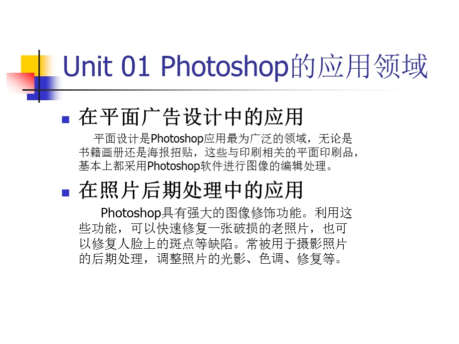 Photoshop CS4基础知识精品教程.ppt_第2页