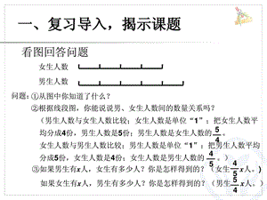 ...人教版六年级上第三单位《分数除法(例6)》ppt课程软件[1...[新版]