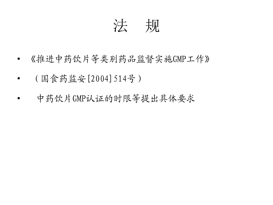 GMP条款培训课件PPT.ppt_第2页