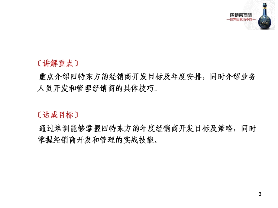 经销商开发与管理(定稿).ppt.ppt_第3页