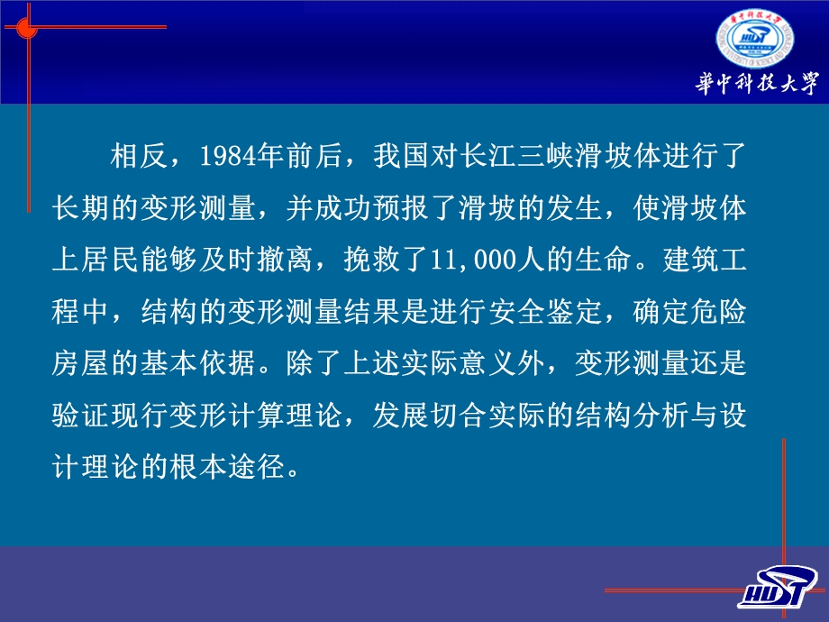 建筑物、构筑物的变形监测.ppt_第2页