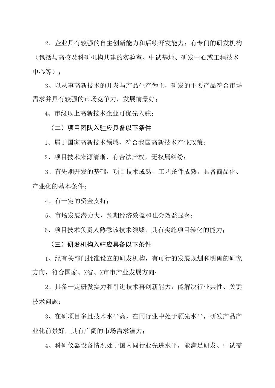 XX大学XX大学科技园入驻条件及程序.docx_第2页