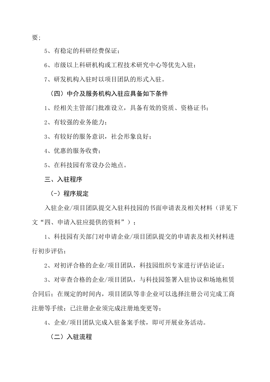 XX大学XX大学科技园入驻条件及程序.docx_第3页