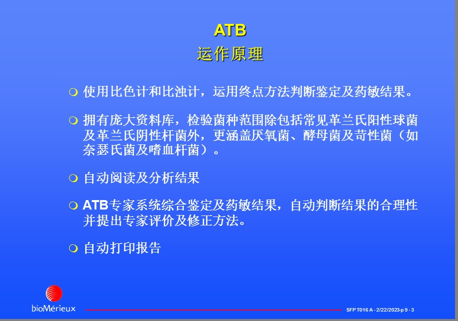 ATB___ATB_Expert(1).ppt_第3页