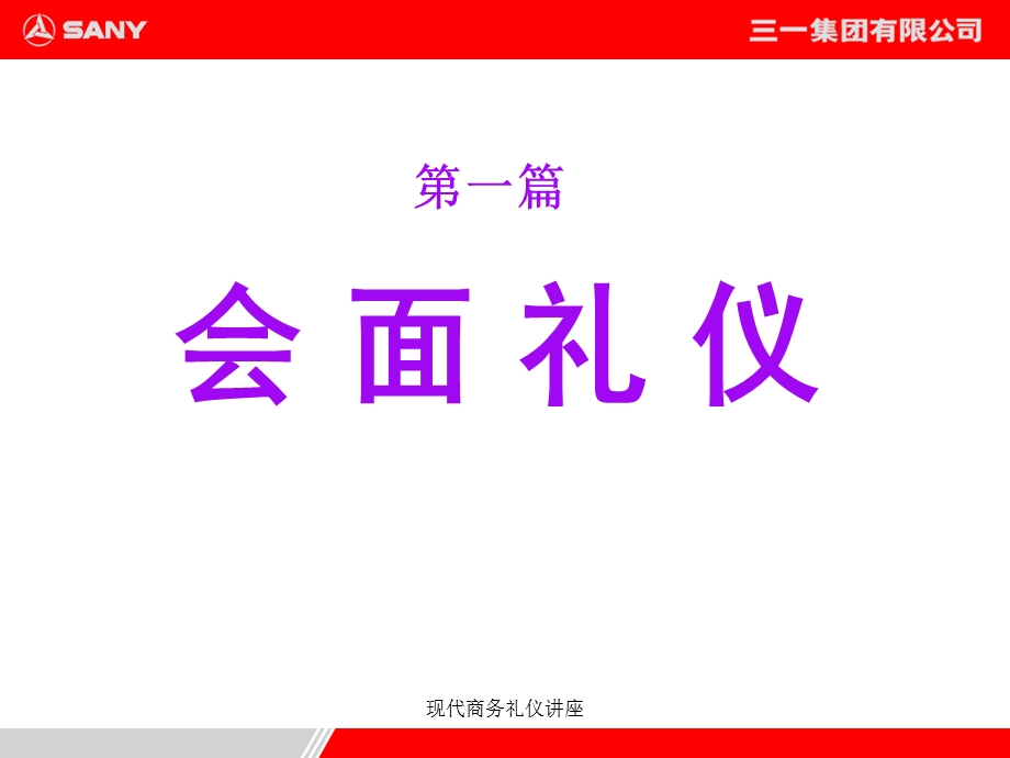 现代商务礼仪讲座.ppt_第3页