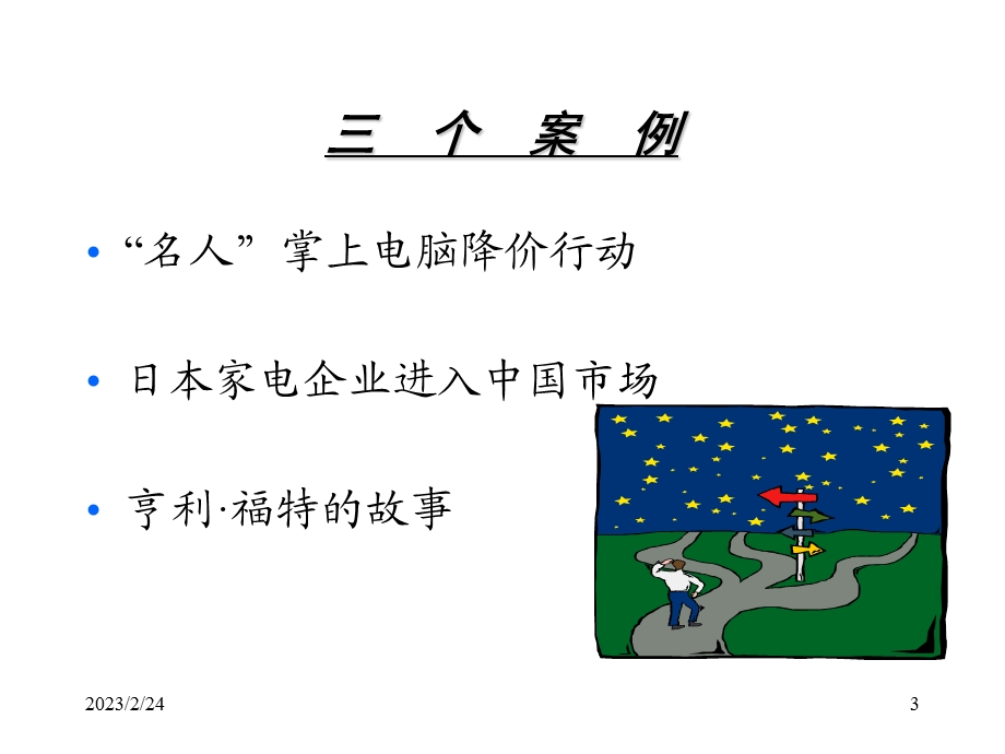 《市场营销管理》教案1.ppt_第3页