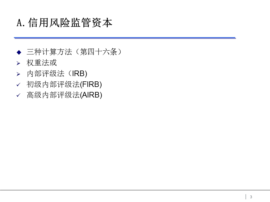 银行风险资本计算(2).ppt_第3页