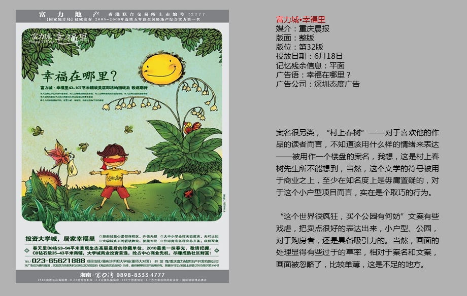 重庆市精品地产广告“创意榜中榜” .ppt_第3页