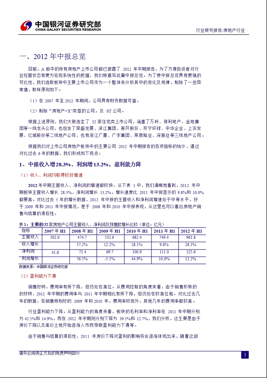 房地产行业：毛利率下滑_现金流改善-2012-09-07.ppt_第3页