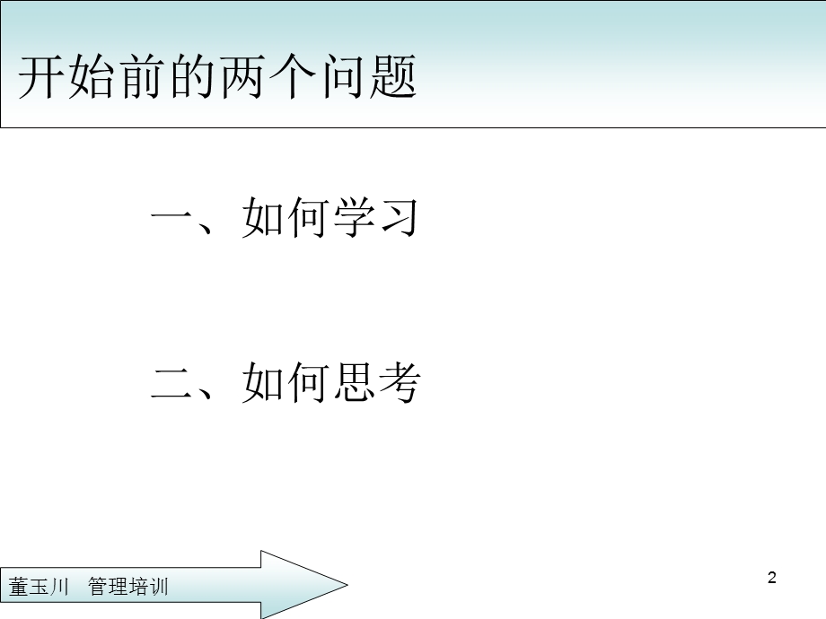 金牌班组长培训_.ppt_第2页