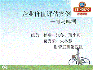 企业价值评估案例.ppt.ppt