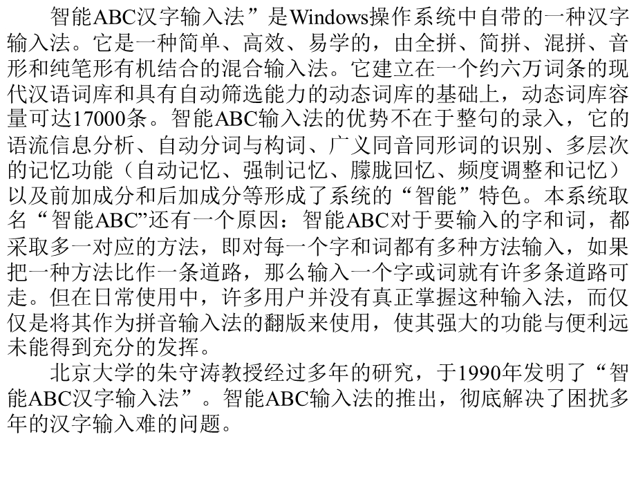 【计算机】智能ABC教程.ppt_第3页