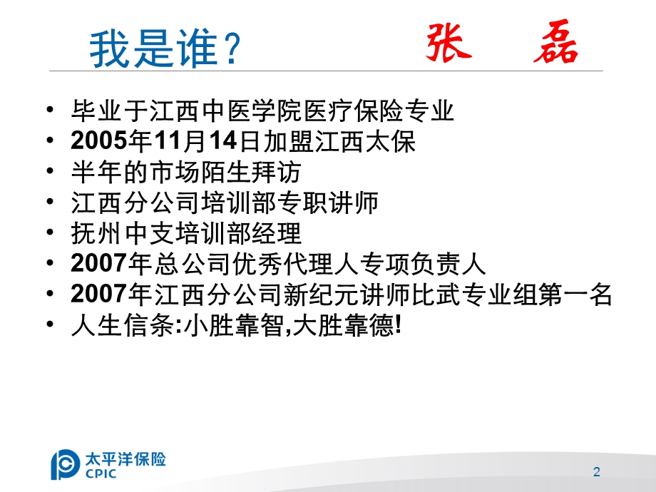 保险代理人考试辅导之卡片式方法与技巧(2).ppt_第2页