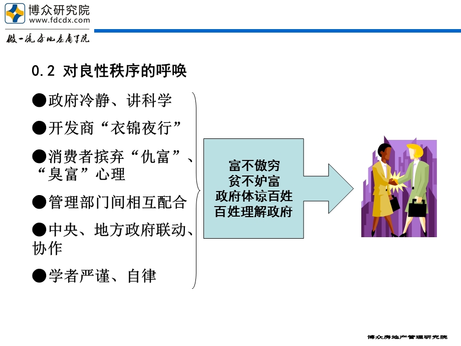 房价运行规律与中国特色的供求背景培训PPT(1).ppt_第3页