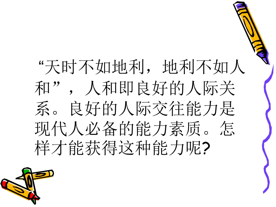 朋友一生一起走.ppt_第2页