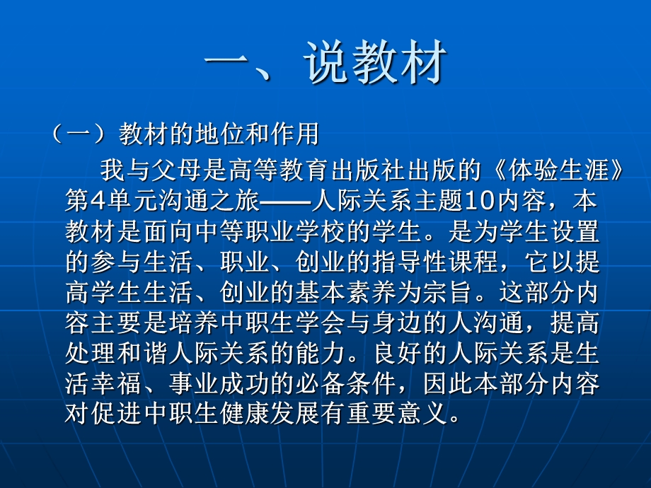 沟通之旅人际关系之我与父母 说课稿.ppt_第3页