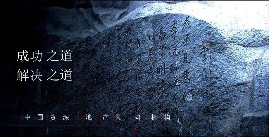 2010年西安西部机场集团房地产项目发展战略提案.ppt_第2页