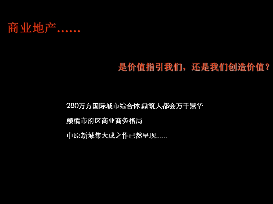 2012年中原新城 商业 营销执行计划73P.ppt_第2页